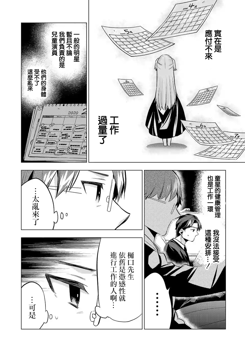 《小雏》漫画最新章节第65话 行程表免费下拉式在线观看章节第【2】张图片