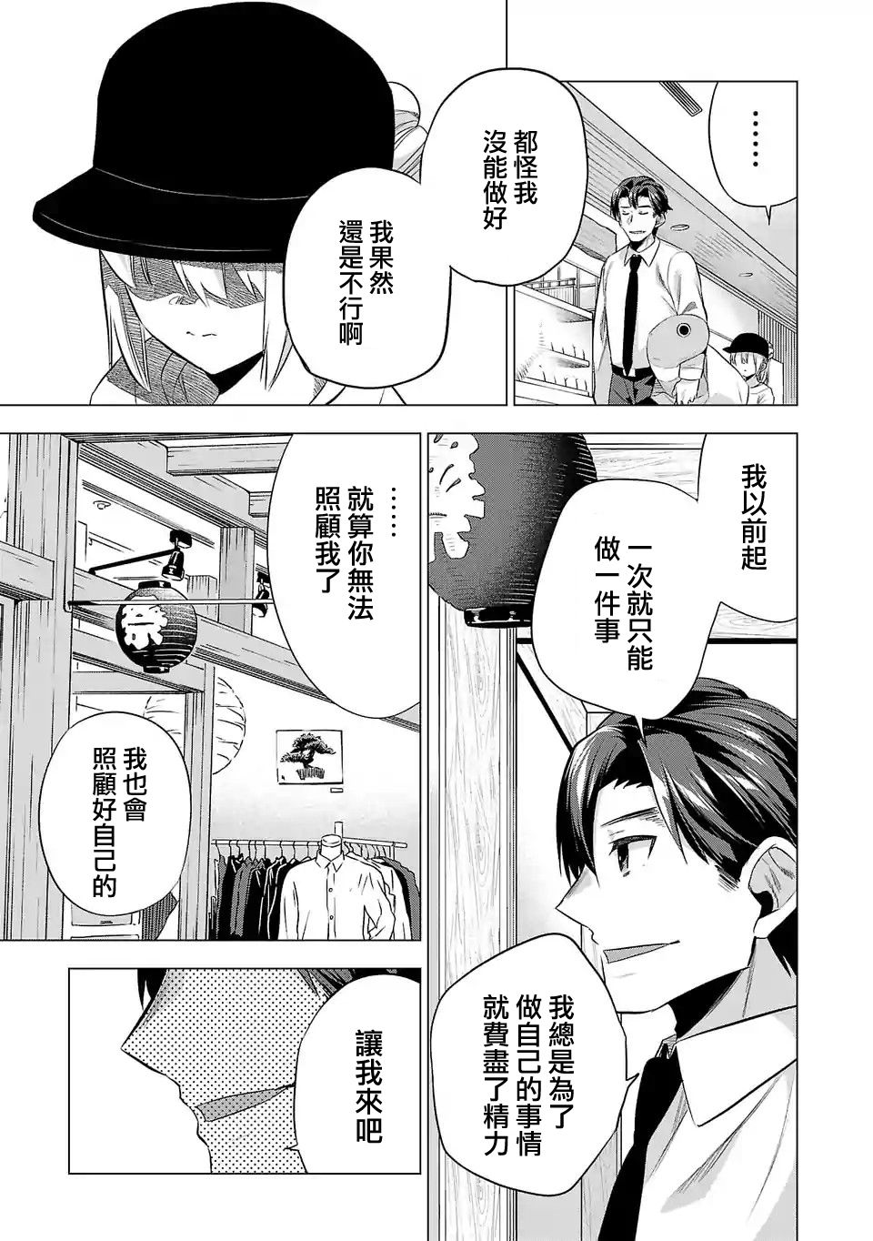 《小雏》漫画最新章节第140话免费下拉式在线观看章节第【11】张图片