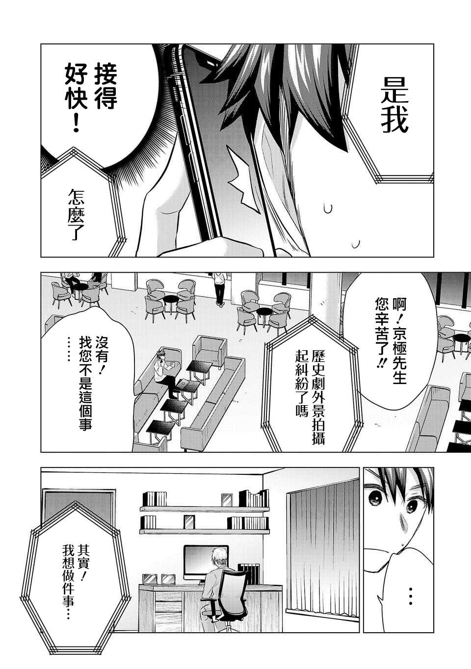 《小雏》漫画最新章节第185话免费下拉式在线观看章节第【8】张图片