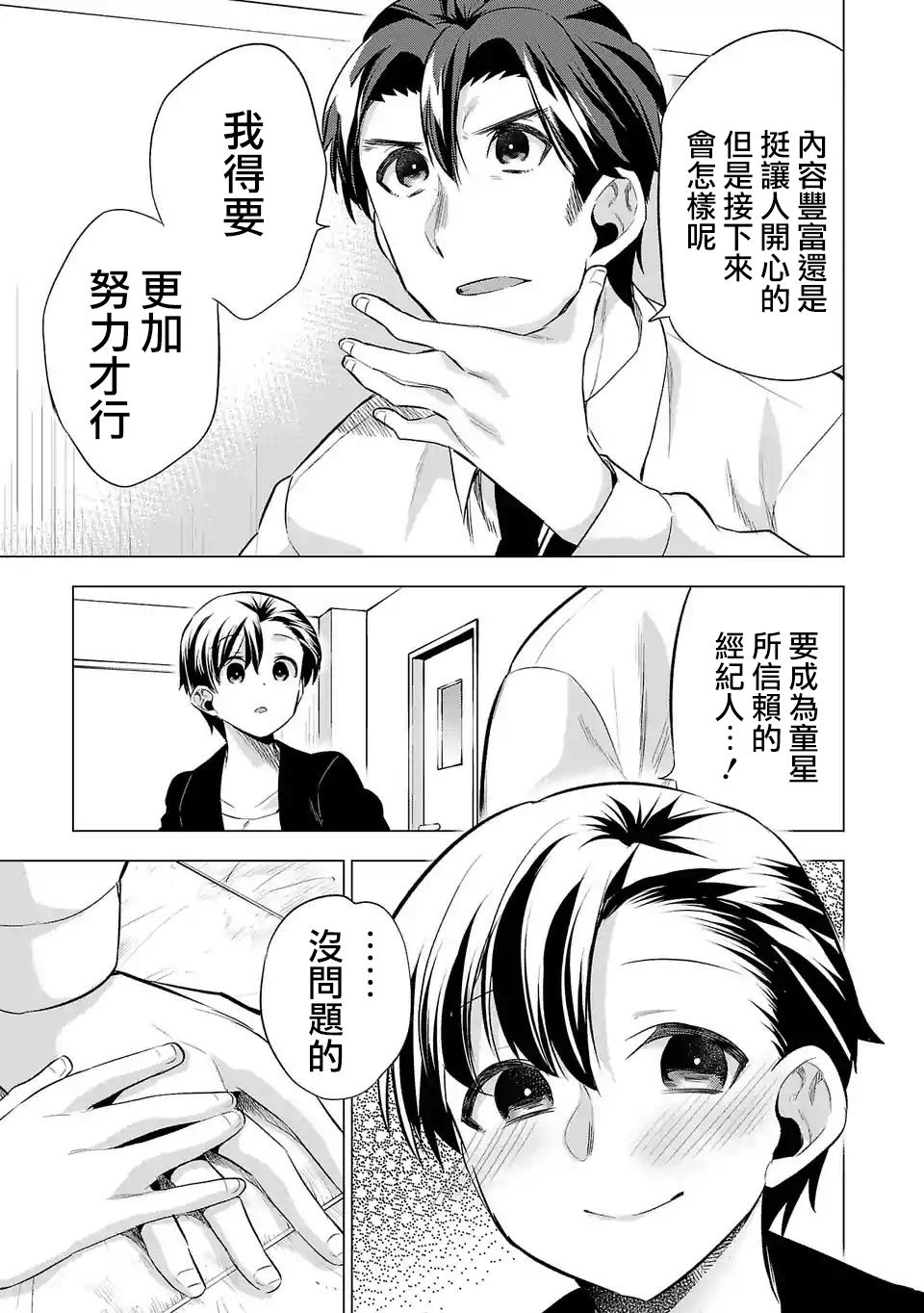 《小雏》漫画最新章节第六卷宣传免费下拉式在线观看章节第【8】张图片