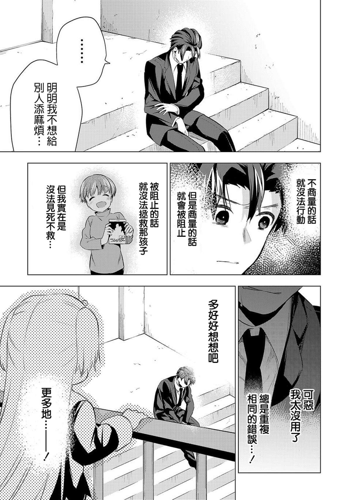 《小雏》漫画最新章节第50话 正确之事免费下拉式在线观看章节第【11】张图片