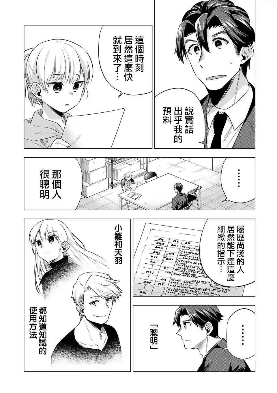 《小雏》漫画最新章节第124话免费下拉式在线观看章节第【8】张图片