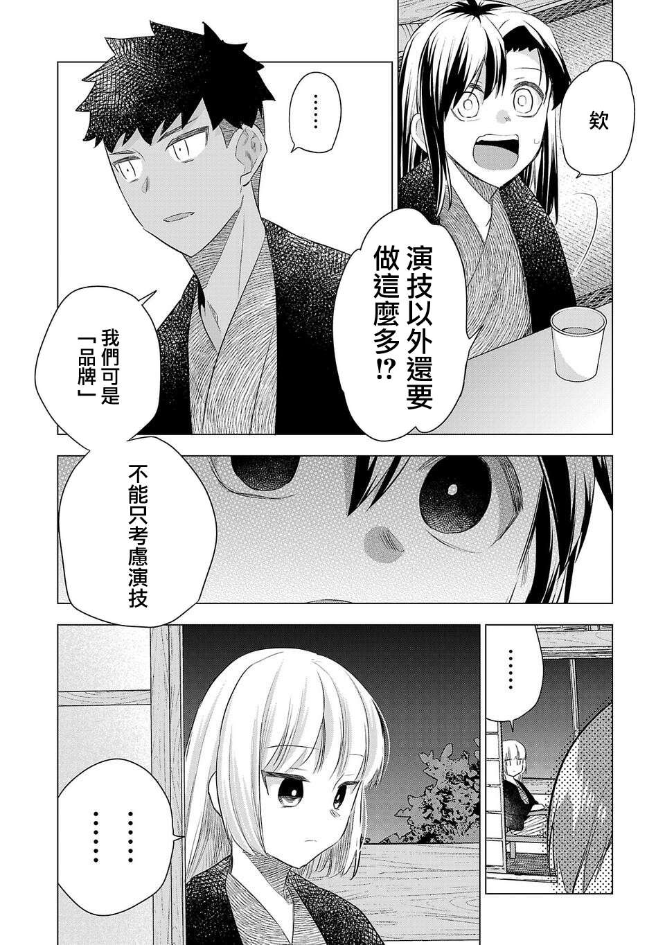 《小雏》漫画最新章节第186话免费下拉式在线观看章节第【13】张图片