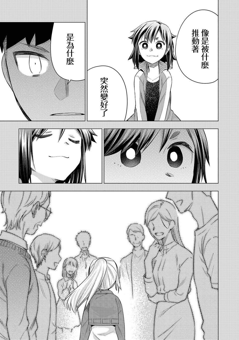 《小雏》漫画最新章节第169话免费下拉式在线观看章节第【9】张图片