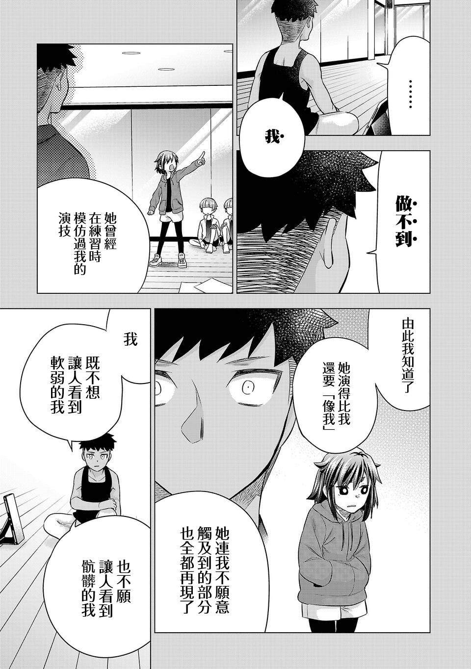 《小雏》漫画最新章节第169话免费下拉式在线观看章节第【7】张图片