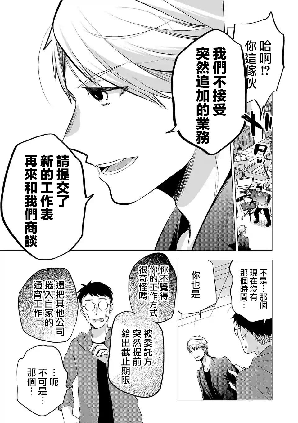 《小雏》漫画最新章节第122话 同陷泥潭免费下拉式在线观看章节第【13】张图片