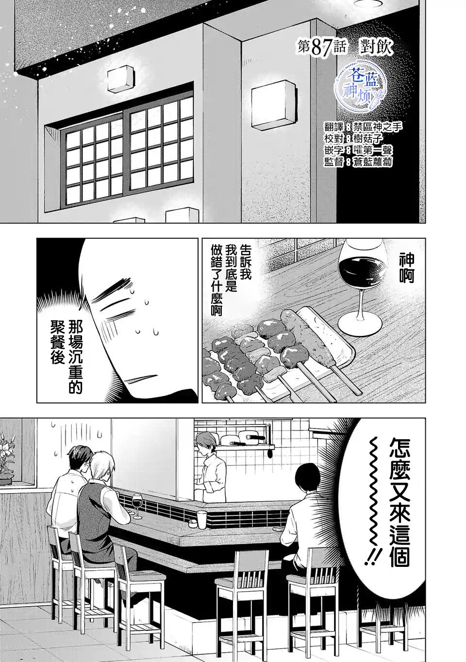 《小雏》漫画最新章节第87话 对饮免费下拉式在线观看章节第【1】张图片