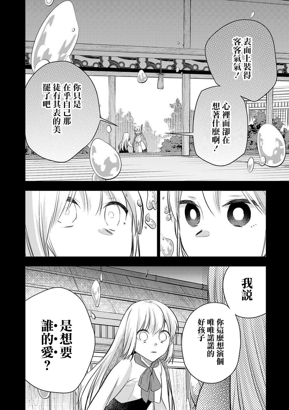 《小雏》漫画最新章节第168话免费下拉式在线观看章节第【4】张图片