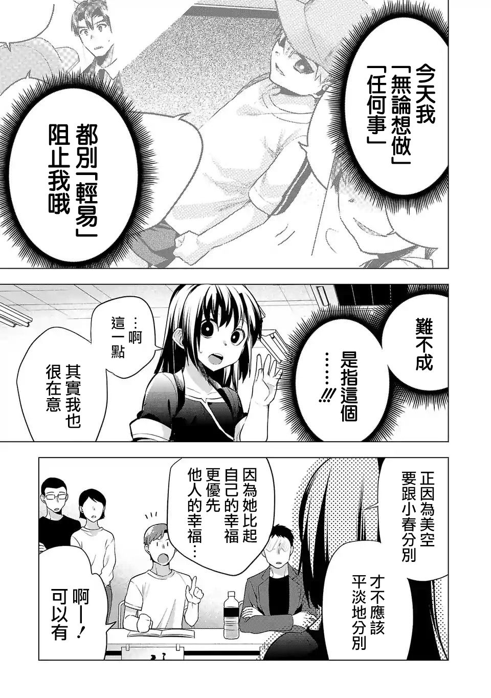 《小雏》漫画最新章节第102话免费下拉式在线观看章节第【7】张图片