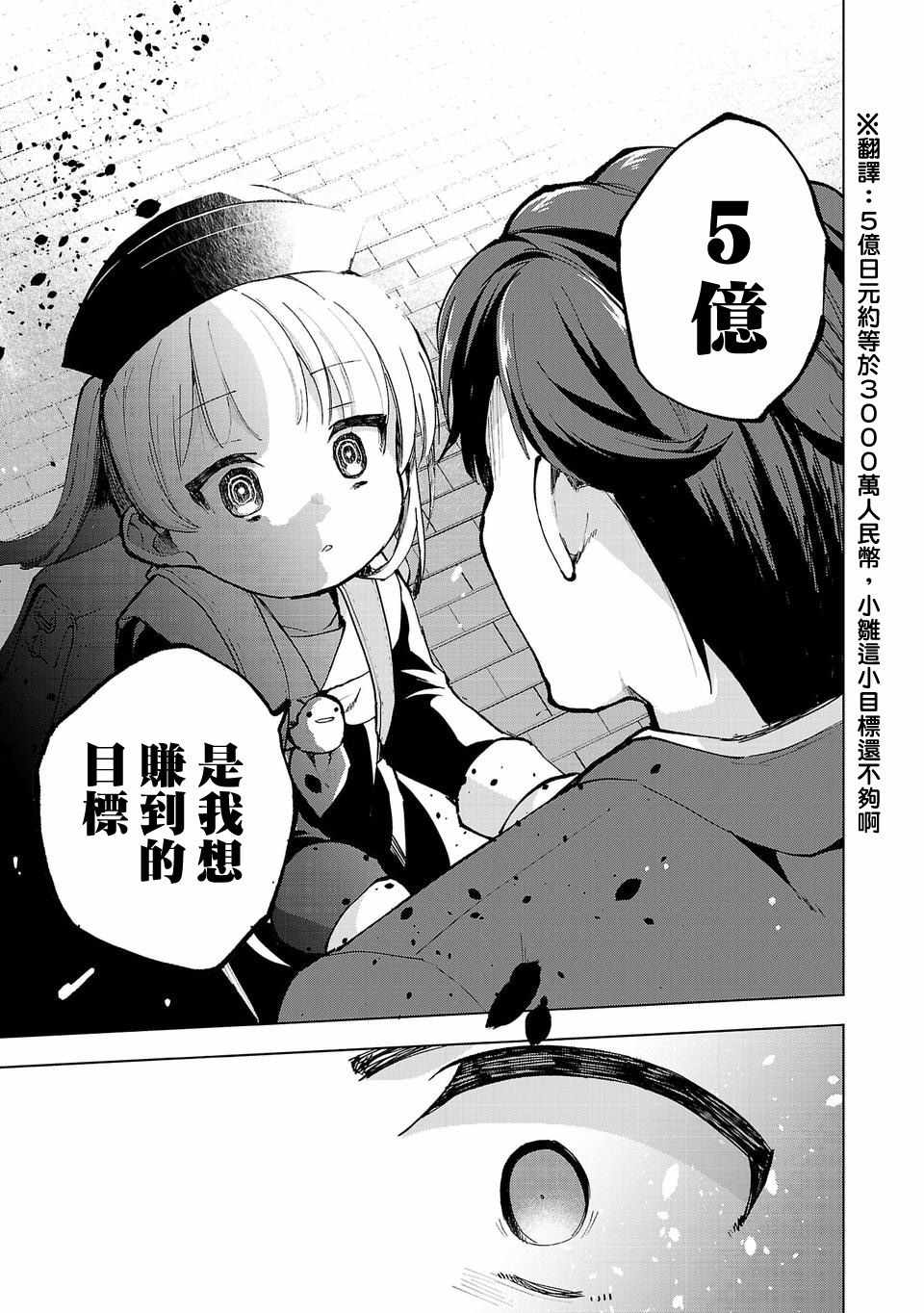 《小雏》漫画最新章节第3话免费下拉式在线观看章节第【17】张图片