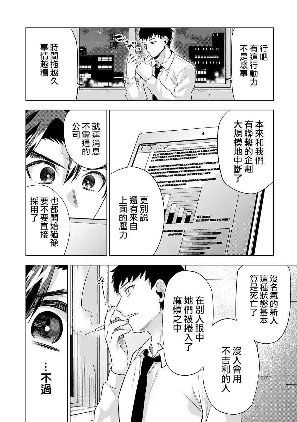 《小雏》漫画最新章节第89话免费下拉式在线观看章节第【10】张图片