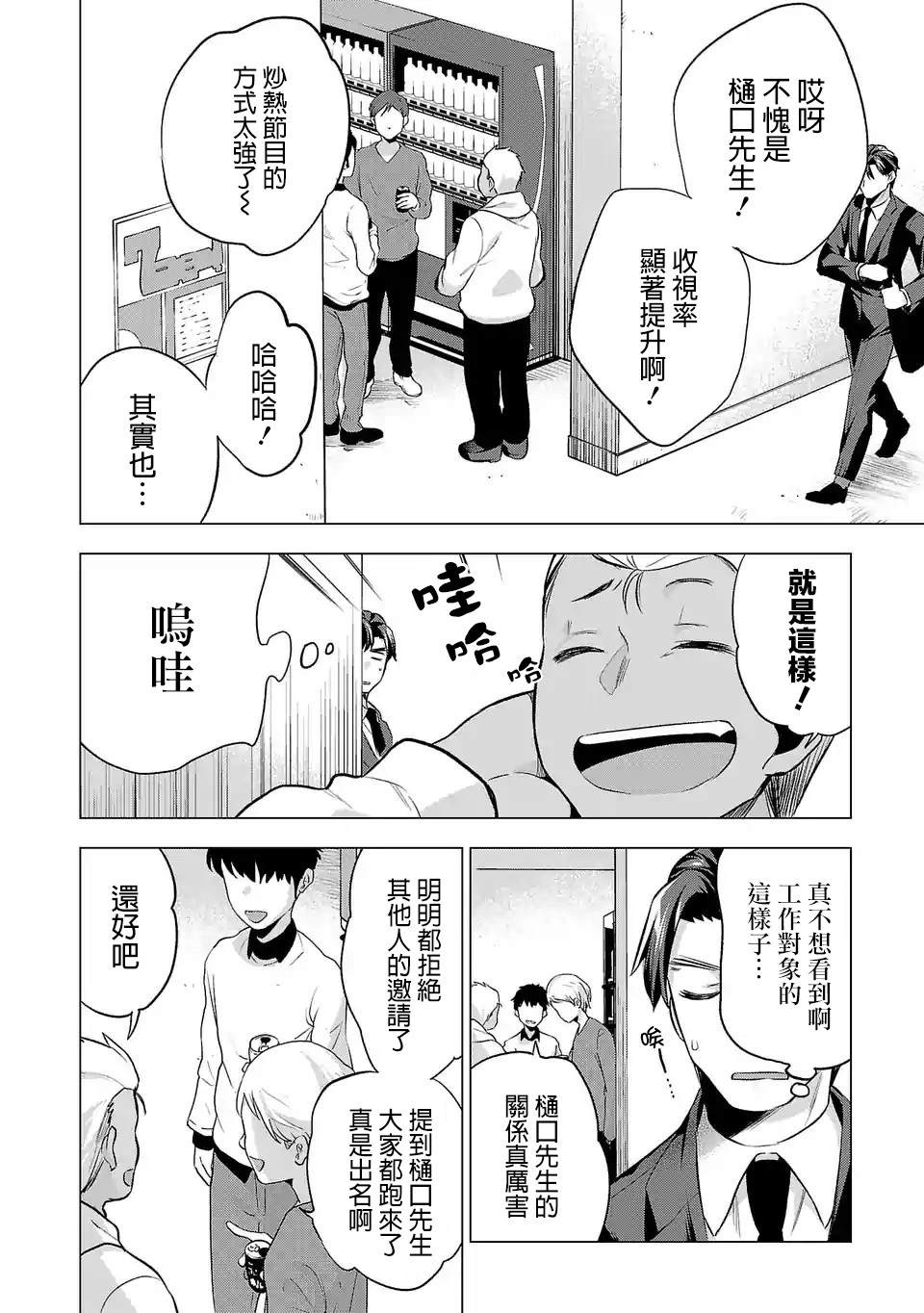 《小雏》漫画最新章节第76话 顺利的背后免费下拉式在线观看章节第【12】张图片