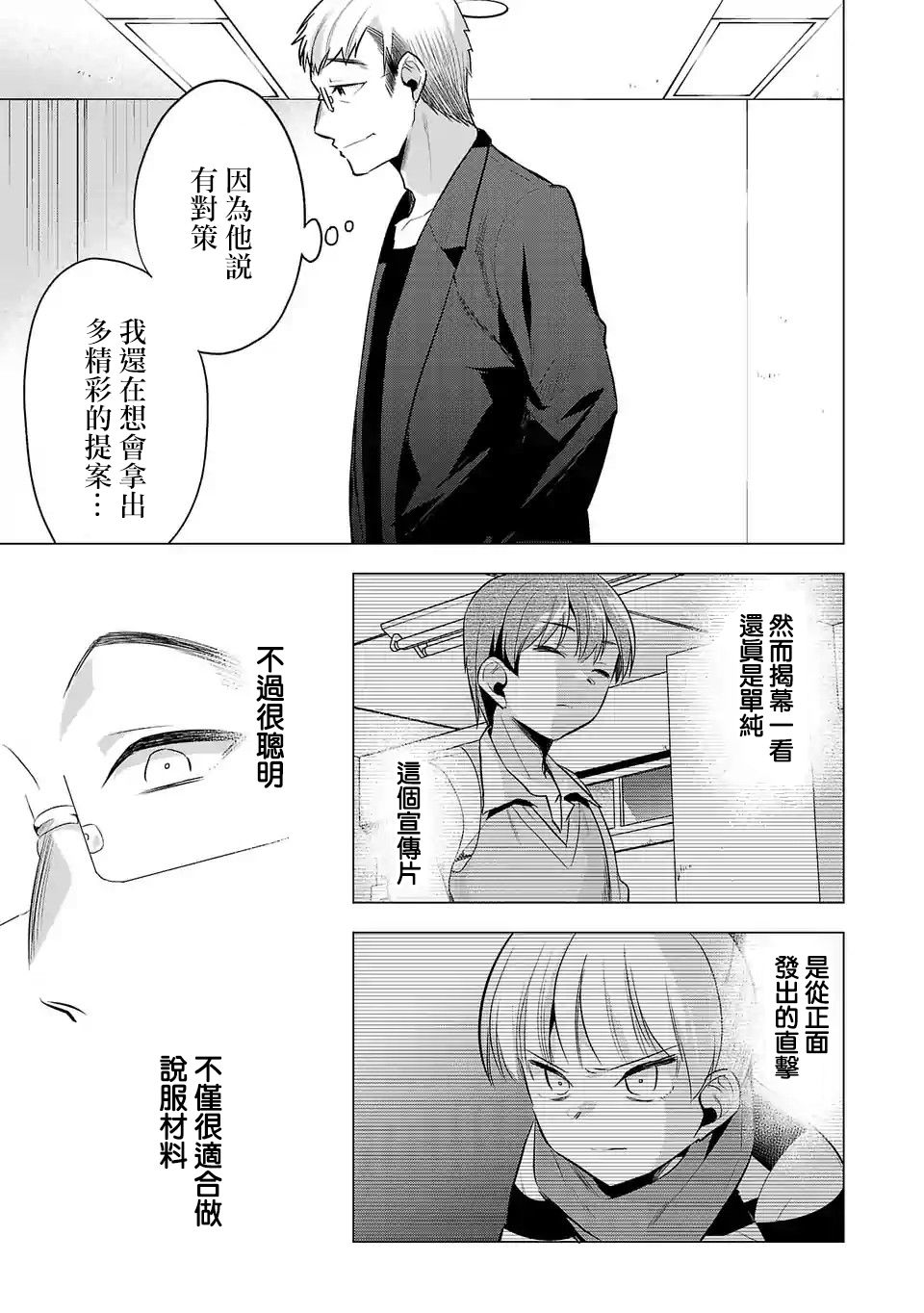 《小雏》漫画最新章节第96话 宣传免费下拉式在线观看章节第【13】张图片