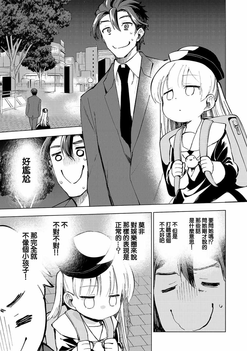 《小雏》漫画最新章节第3话免费下拉式在线观看章节第【5】张图片