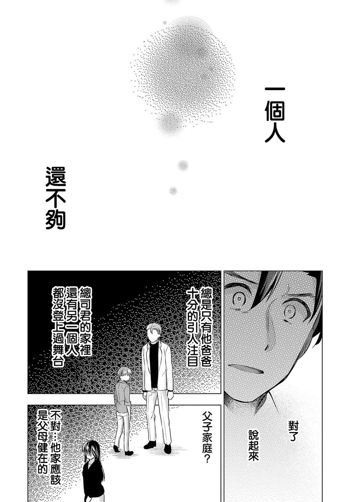 《小雏》漫画最新章节第50话 正确之事免费下拉式在线观看章节第【15】张图片