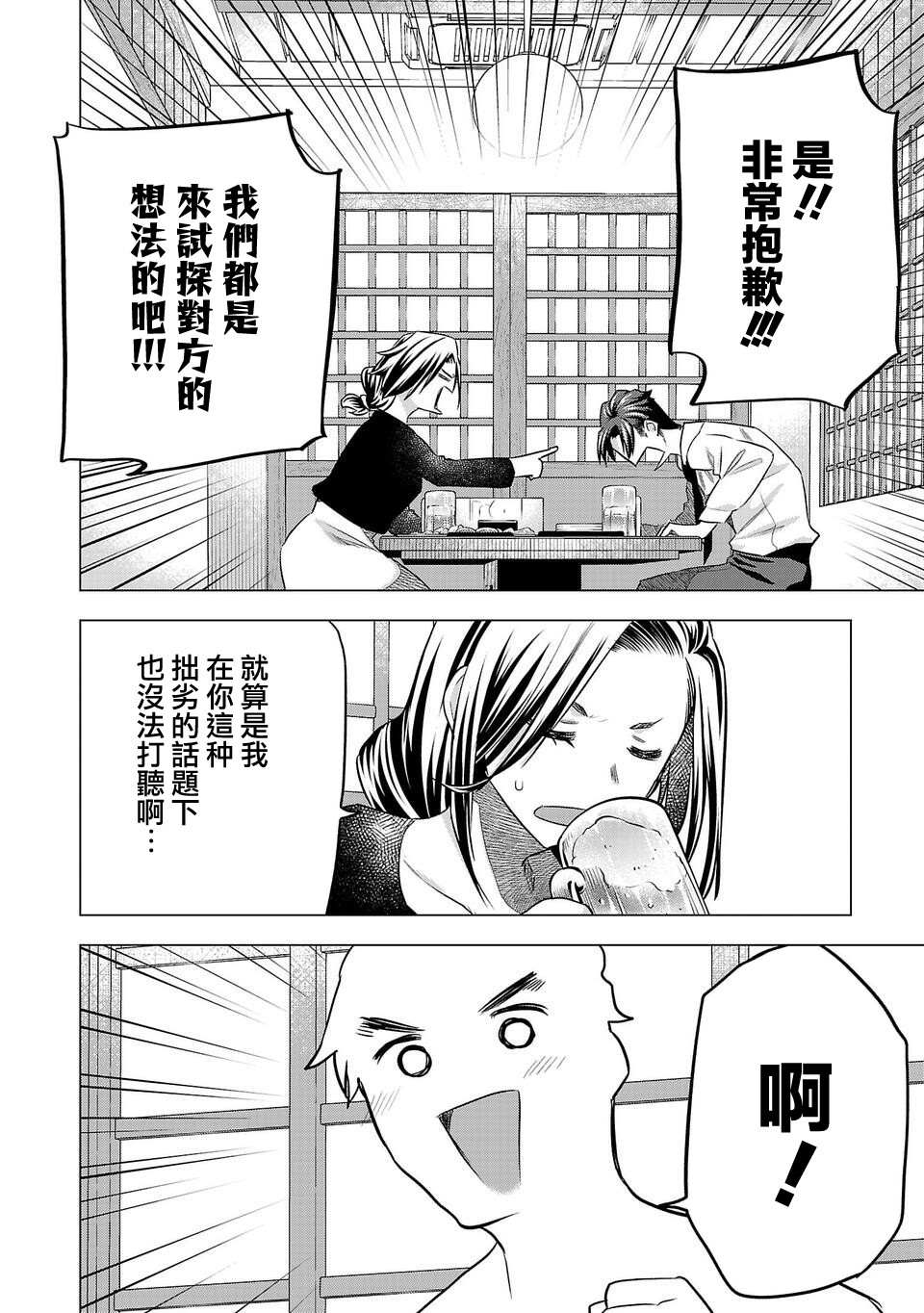 《小雏》漫画最新章节第159话免费下拉式在线观看章节第【14】张图片