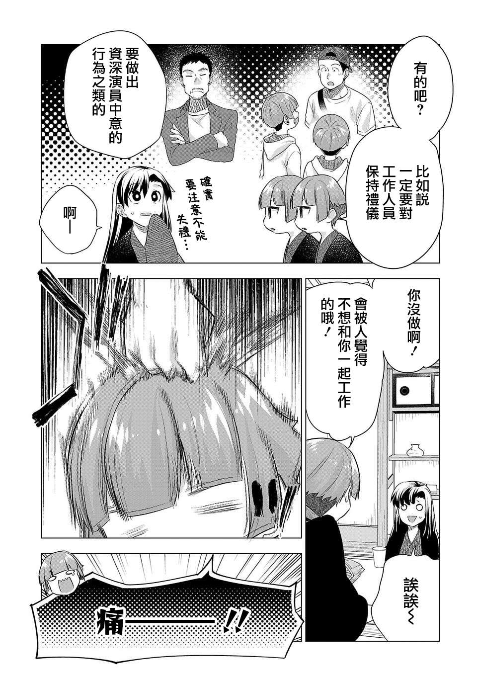 《小雏》漫画最新章节第186话免费下拉式在线观看章节第【6】张图片