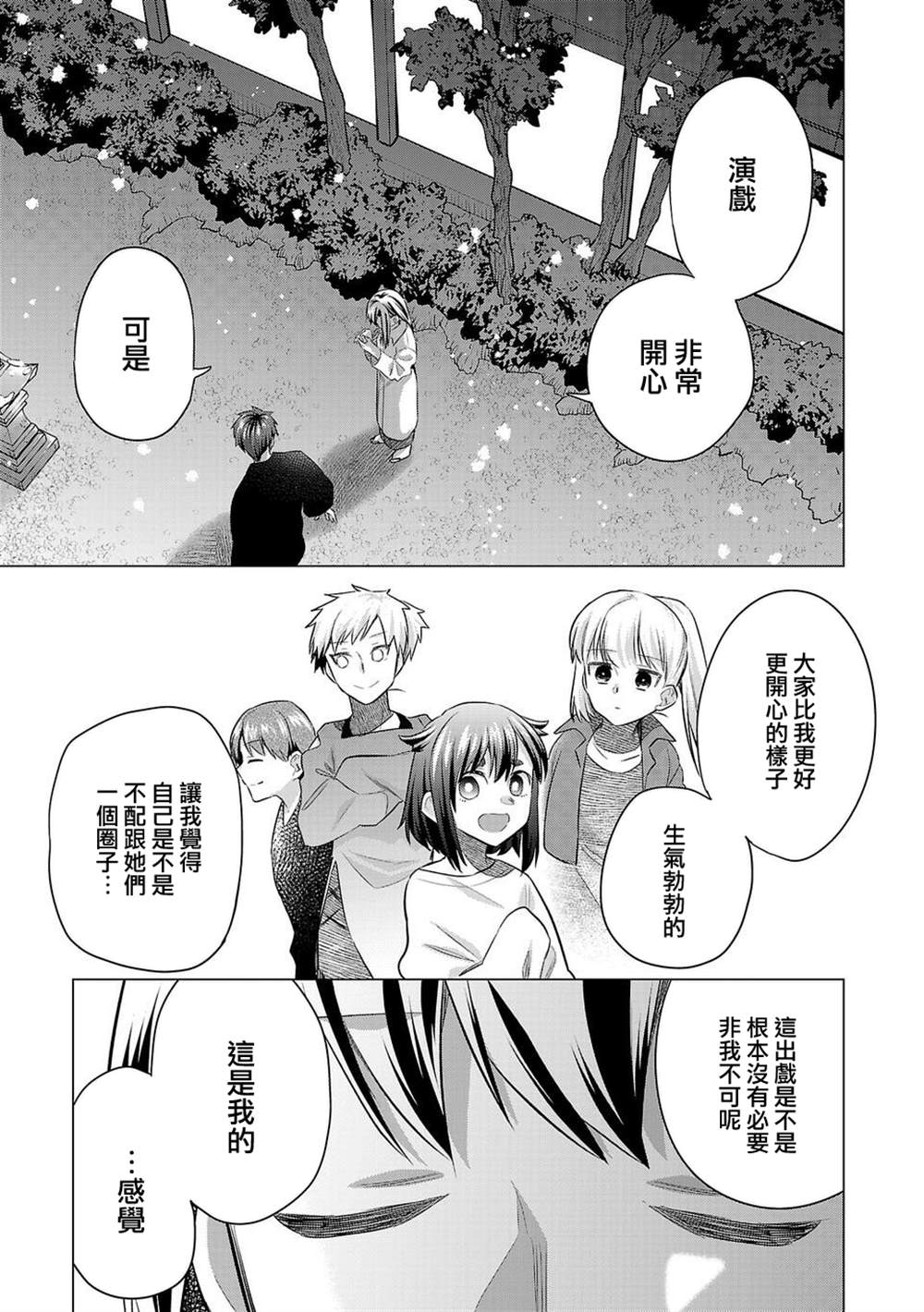 《小雏》漫画最新章节第183话免费下拉式在线观看章节第【11】张图片