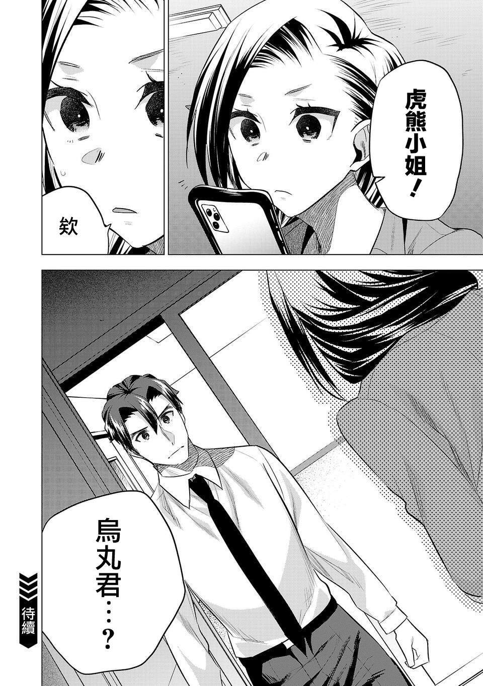 《小雏》漫画最新章节第151话免费下拉式在线观看章节第【14】张图片