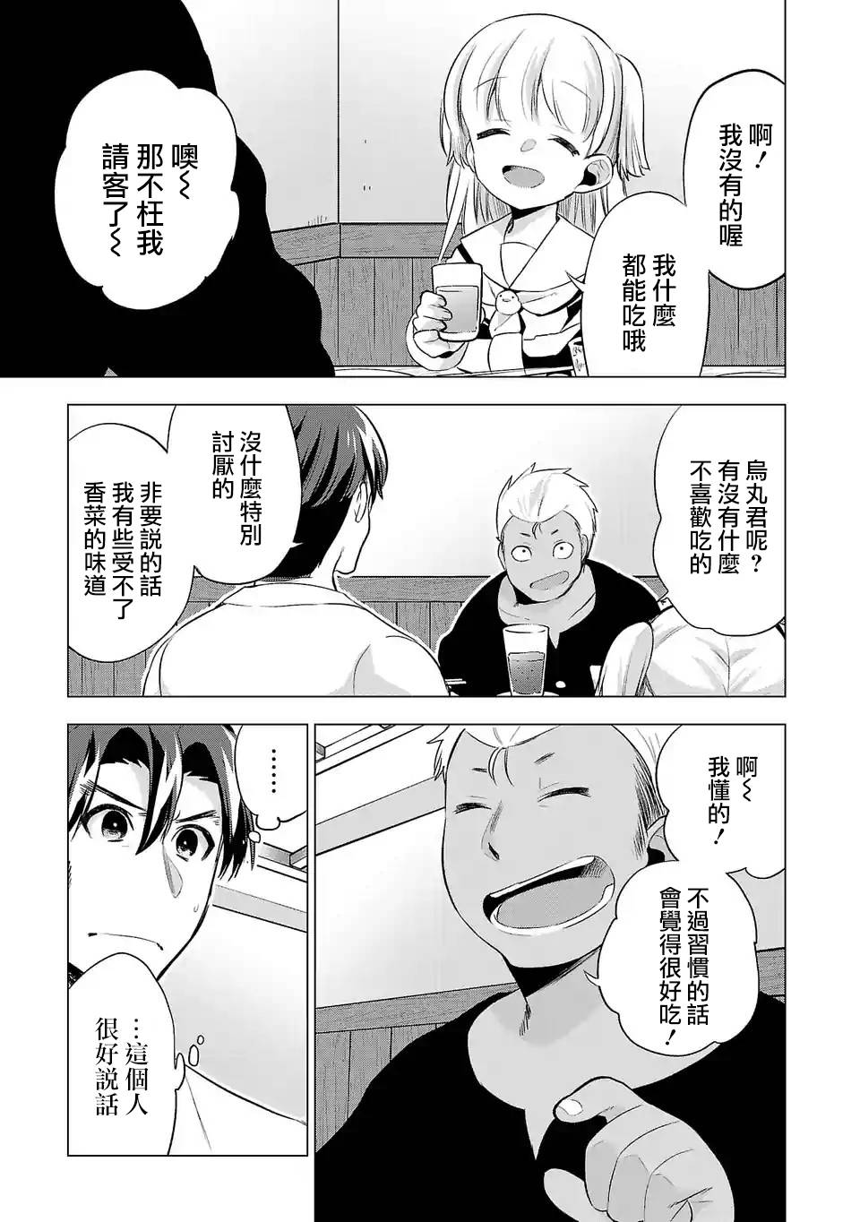 《小雏》漫画最新章节第79话 聚餐免费下拉式在线观看章节第【5】张图片