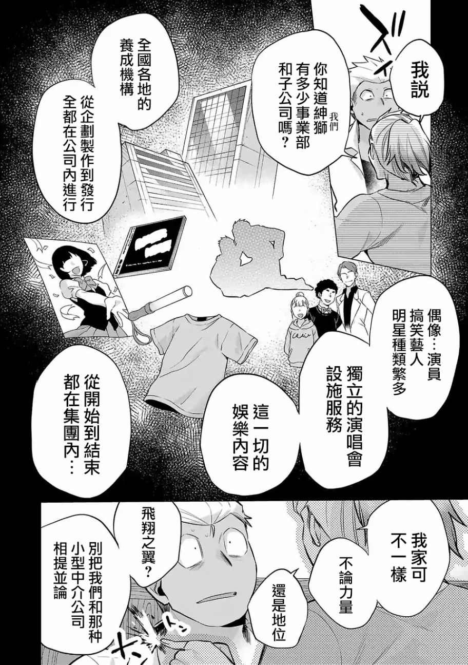 《小雏》漫画最新章节第112话免费下拉式在线观看章节第【8】张图片