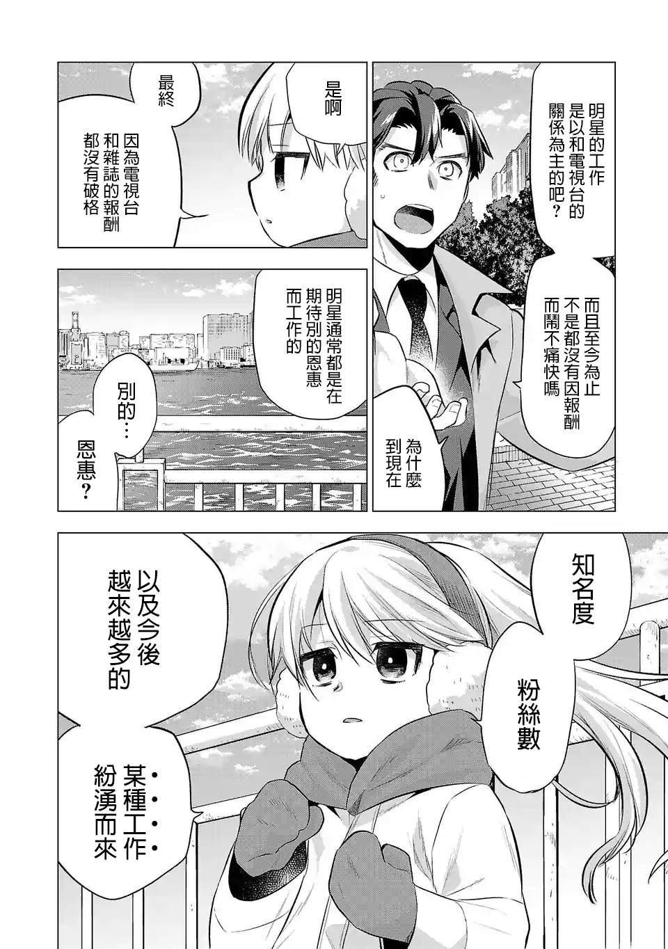 《小雏》漫画最新章节第66话 赚5亿的女人免费下拉式在线观看章节第【4】张图片