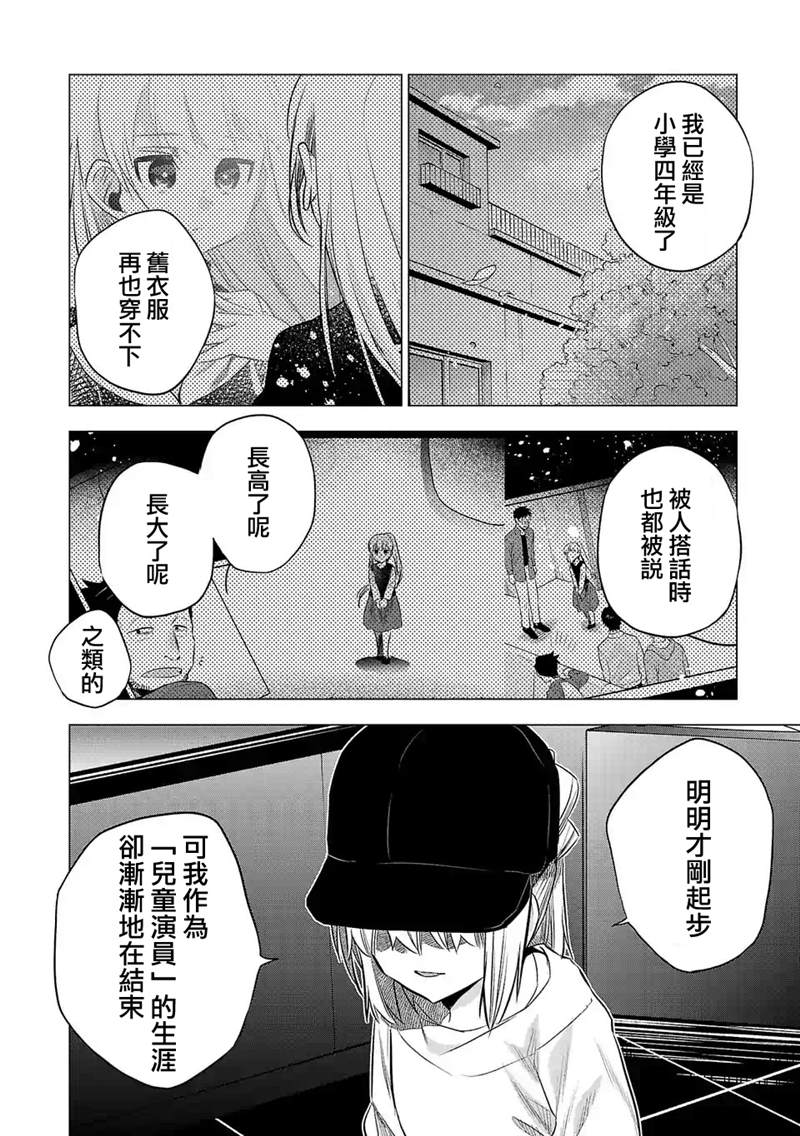 《小雏》漫画最新章节第141话免费下拉式在线观看章节第【4】张图片