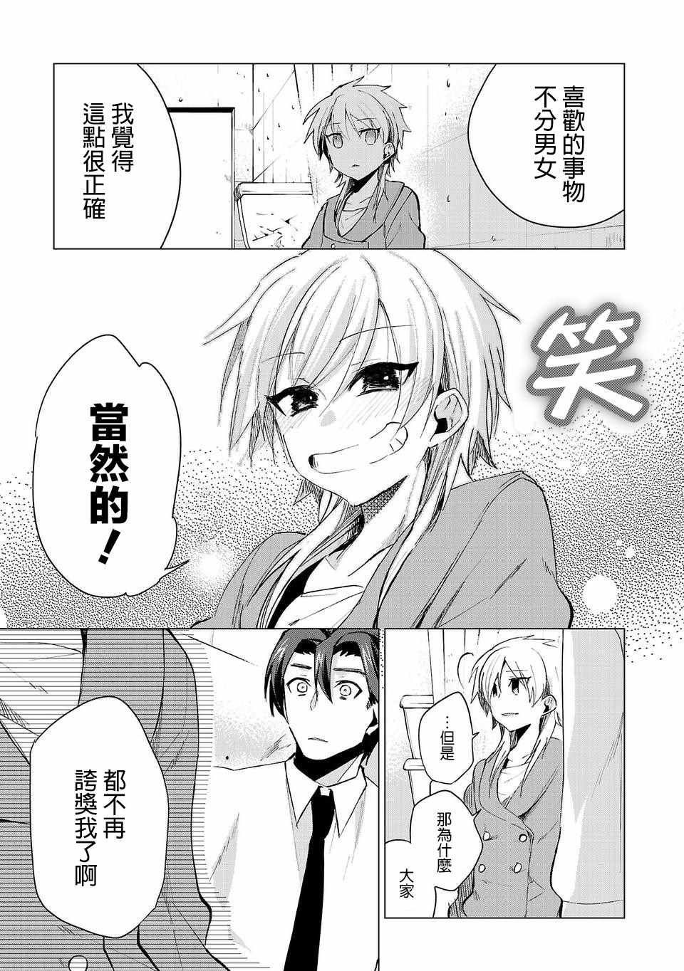 《小雏》漫画最新章节第27话免费下拉式在线观看章节第【9】张图片