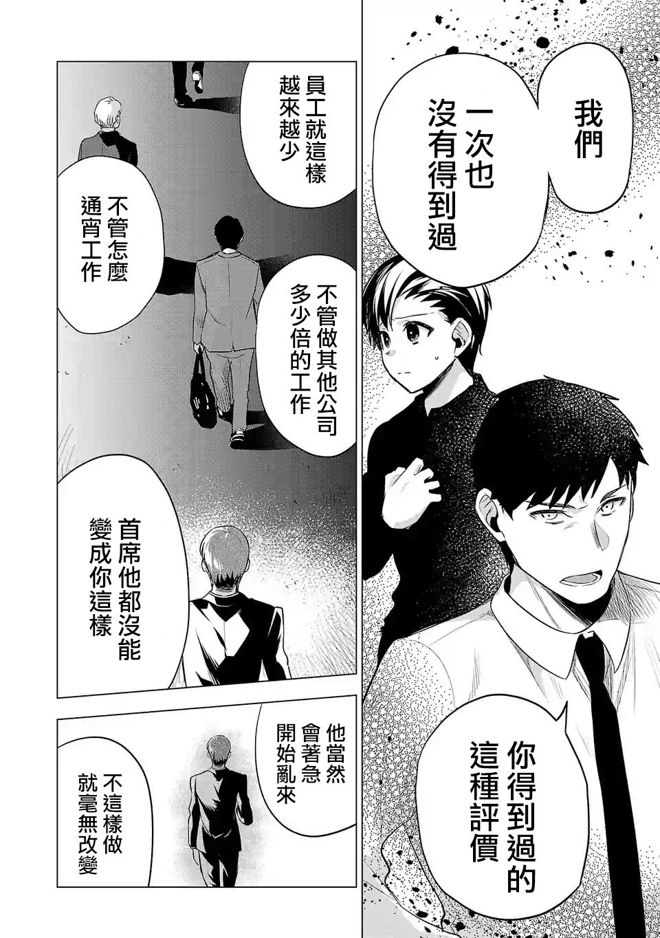 《小雏》漫画最新章节第106话免费下拉式在线观看章节第【6】张图片