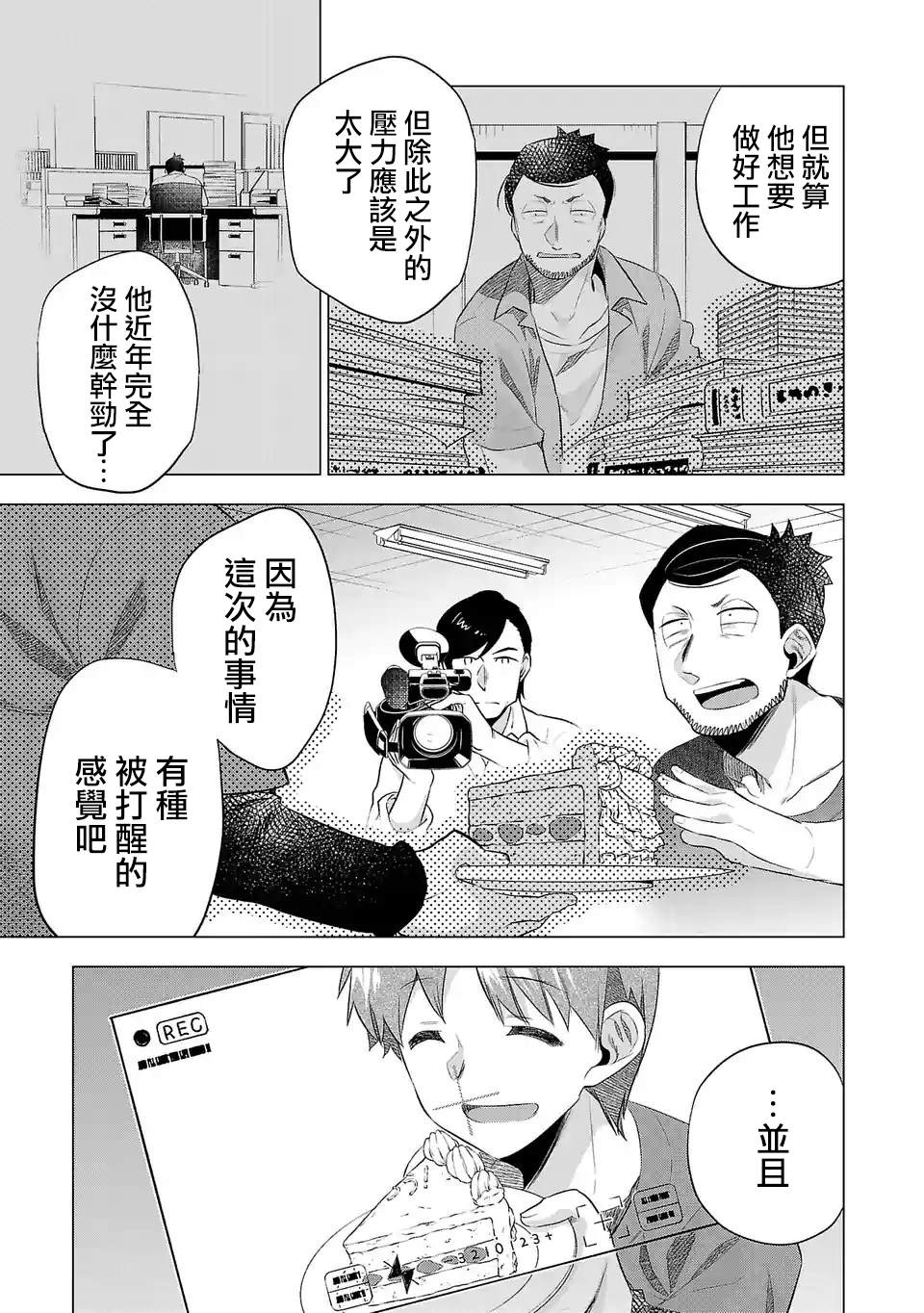 《小雏》漫画最新章节第127话 直击人心免费下拉式在线观看章节第【9】张图片