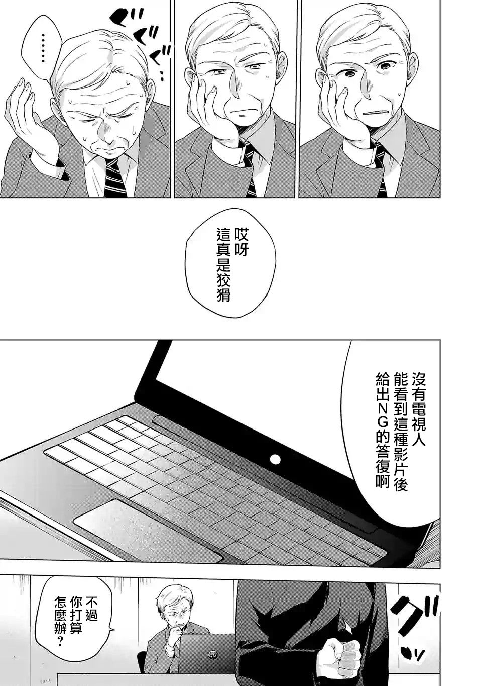 《小雏》漫画最新章节第96话 宣传免费下拉式在线观看章节第【15】张图片