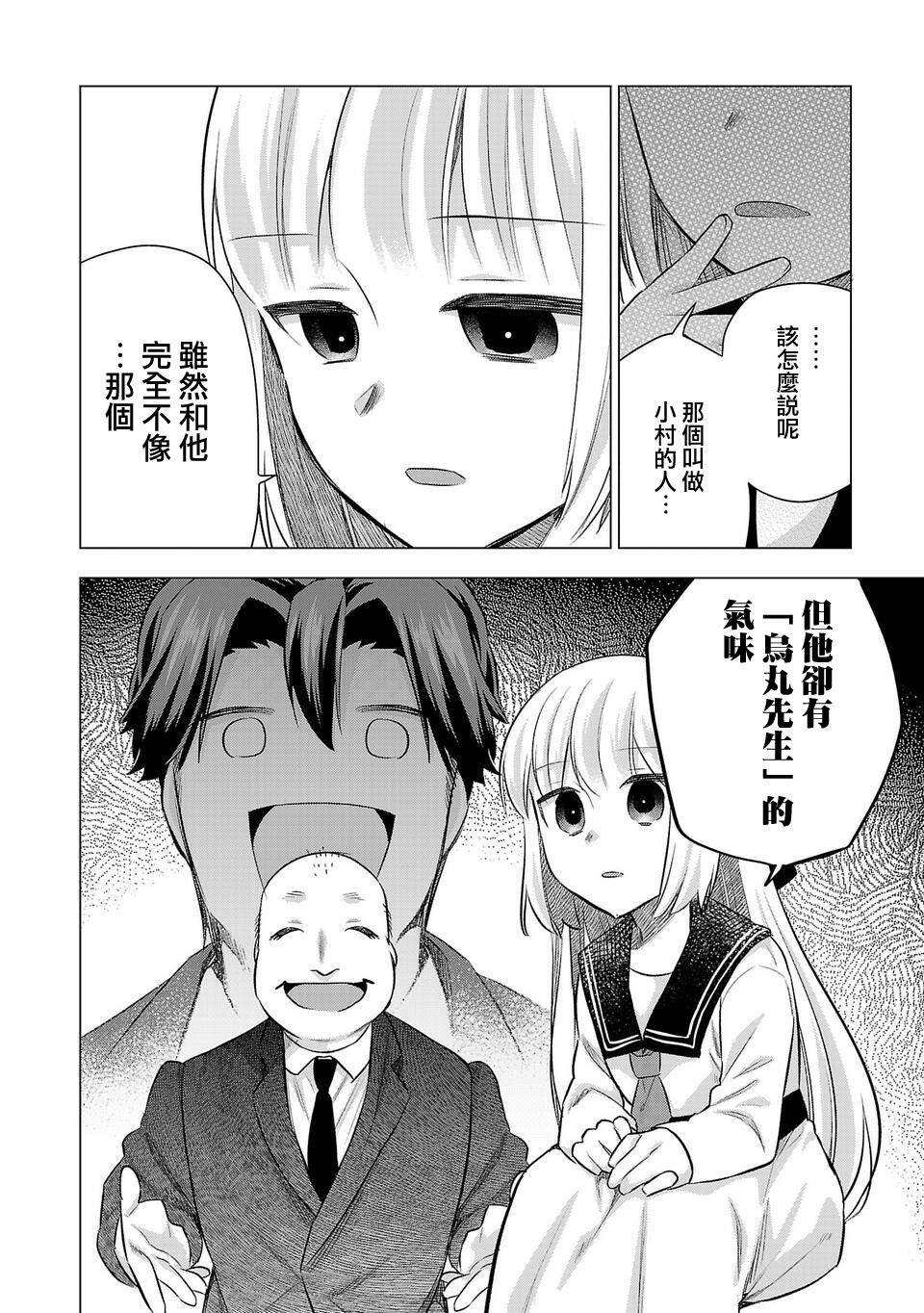 《小雏》漫画最新章节第195话免费下拉式在线观看章节第【8】张图片