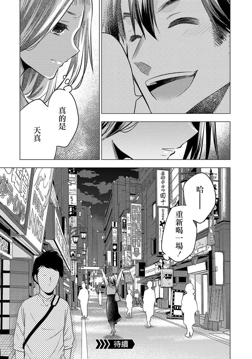 《小雏》漫画最新章节第149话免费下拉式在线观看章节第【19】张图片