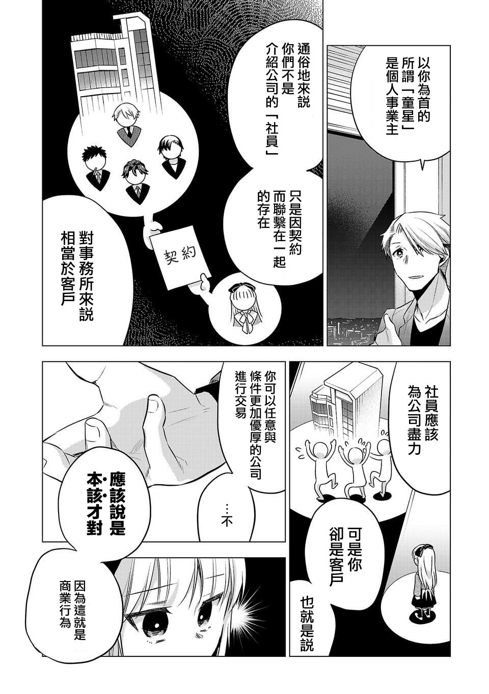 《小雏》漫画最新章节第144话免费下拉式在线观看章节第【12】张图片