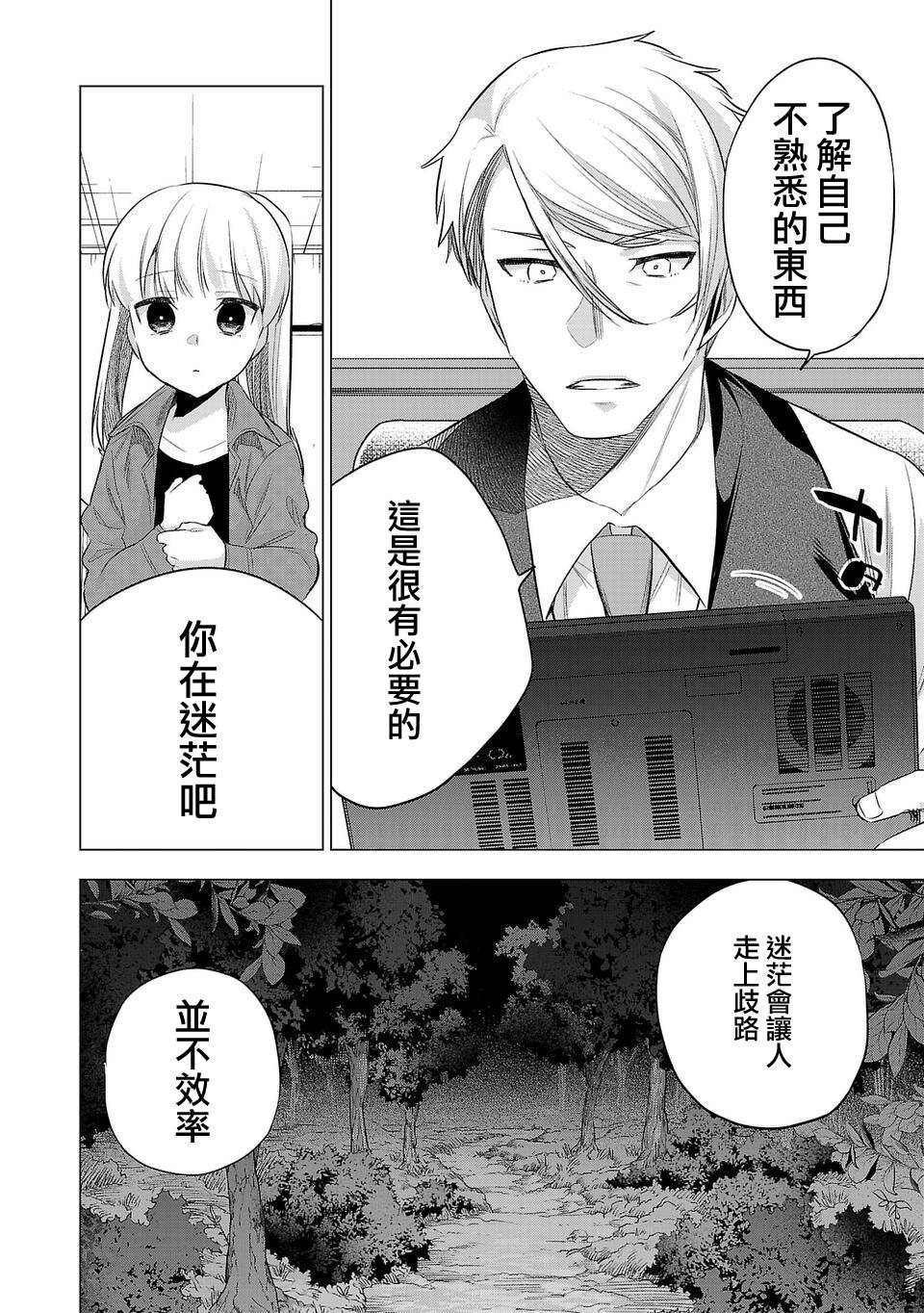 《小雏》漫画最新章节第146话免费下拉式在线观看章节第【6】张图片