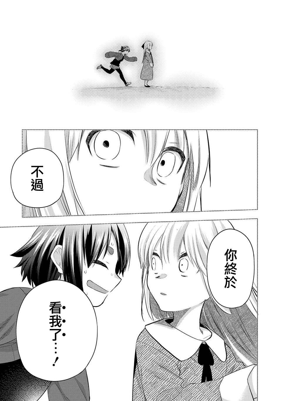 《小雏》漫画最新章节第171话免费下拉式在线观看章节第【3】张图片