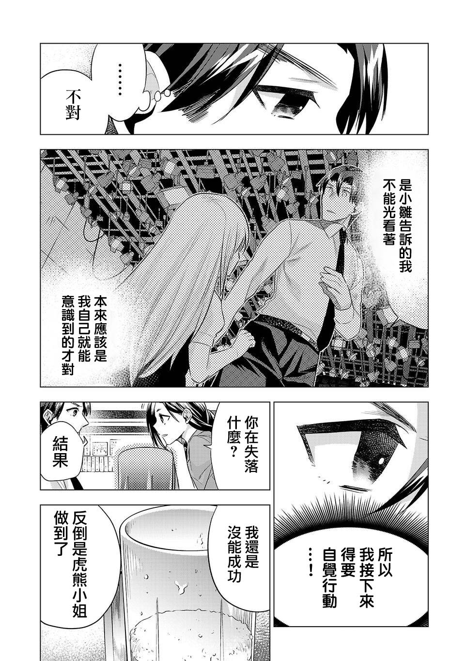 《小雏》漫画最新章节第153话免费下拉式在线观看章节第【2】张图片