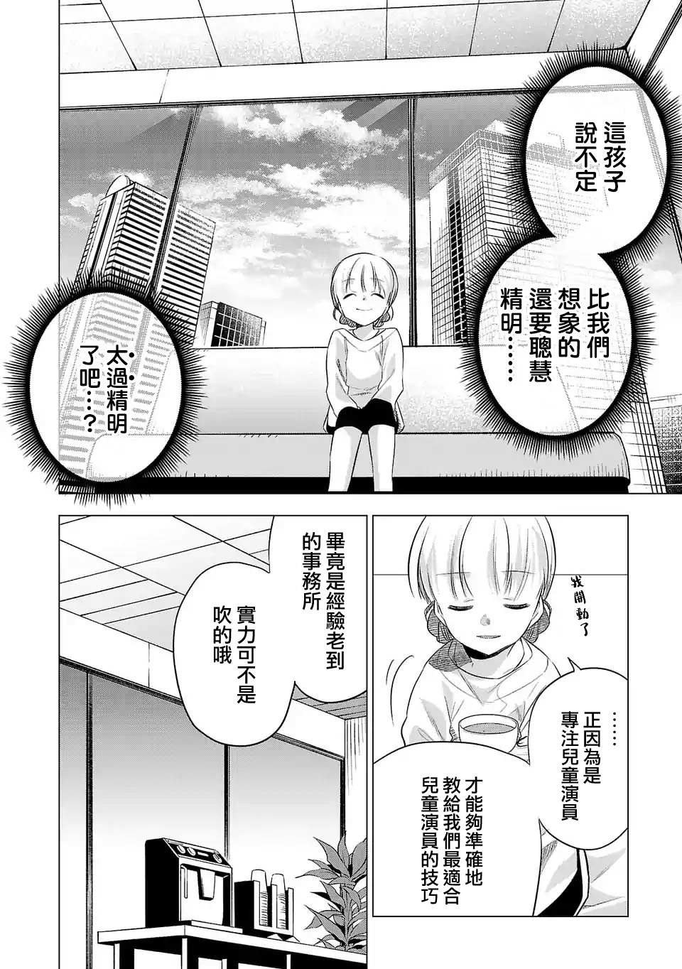 《小雏》漫画最新章节第137话免费下拉式在线观看章节第【10】张图片