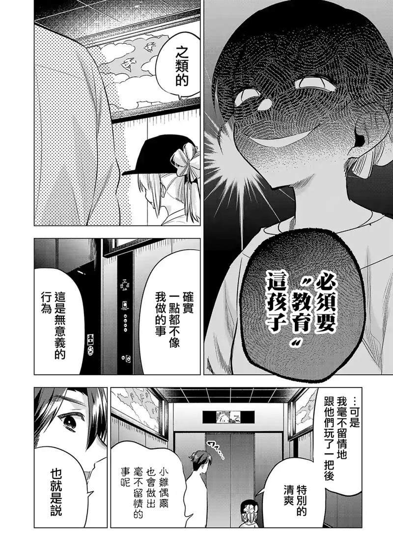 《小雏》漫画最新章节第141话免费下拉式在线观看章节第【2】张图片