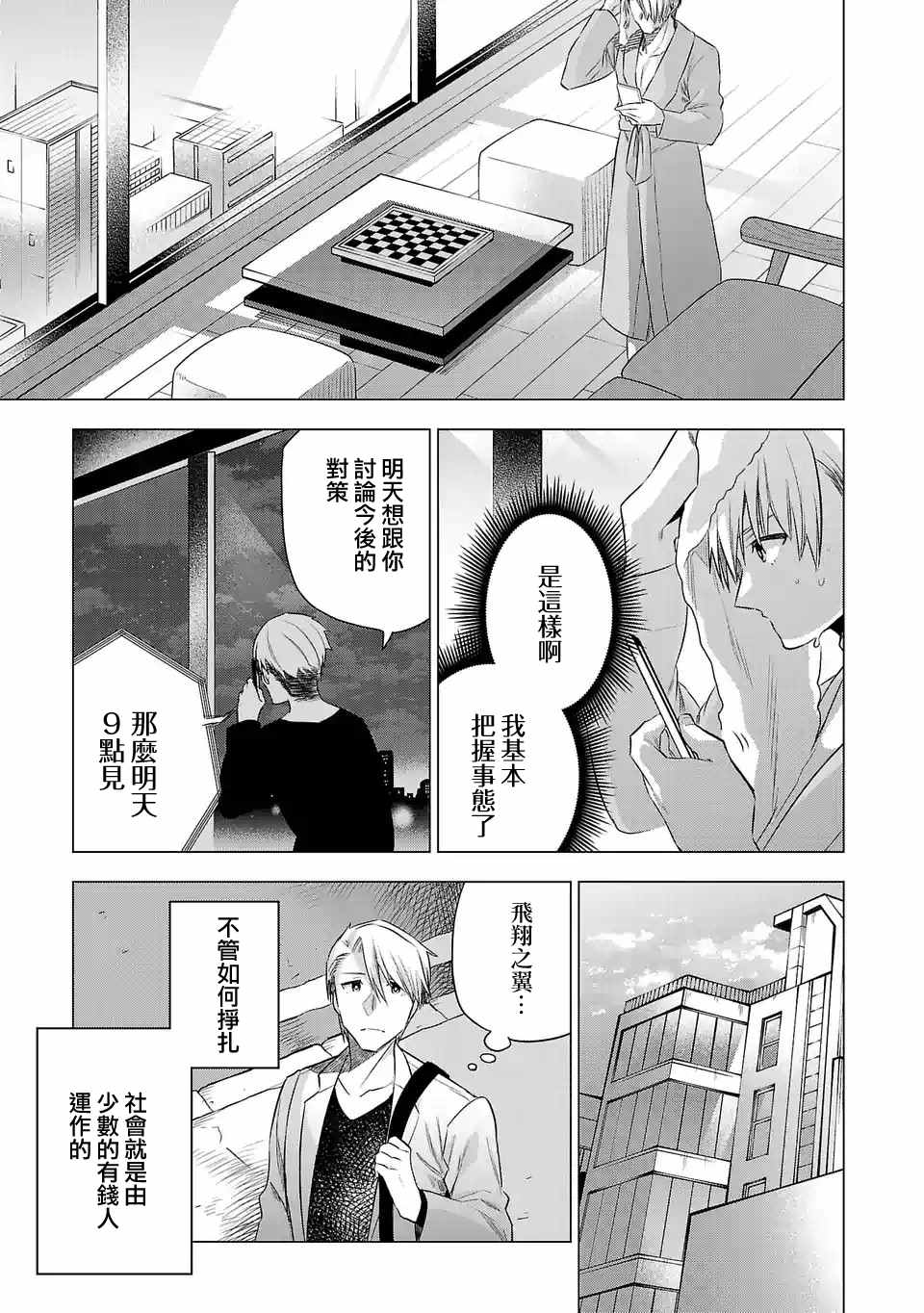 《小雏》漫画最新章节第142话免费下拉式在线观看章节第【3】张图片