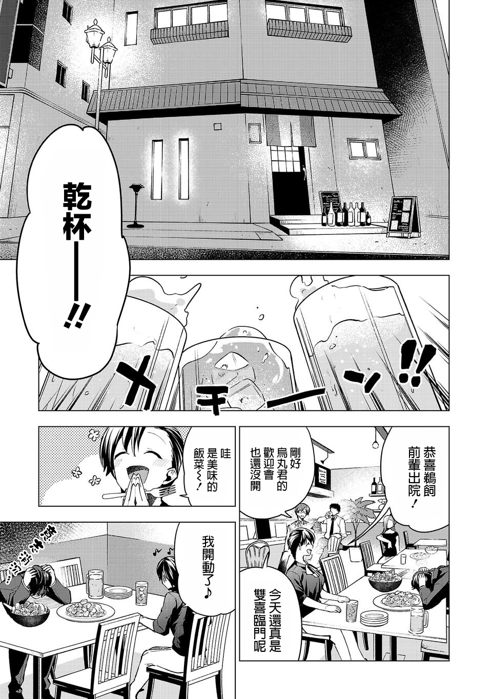 《小雏》漫画最新章节第21话免费下拉式在线观看章节第【3】张图片