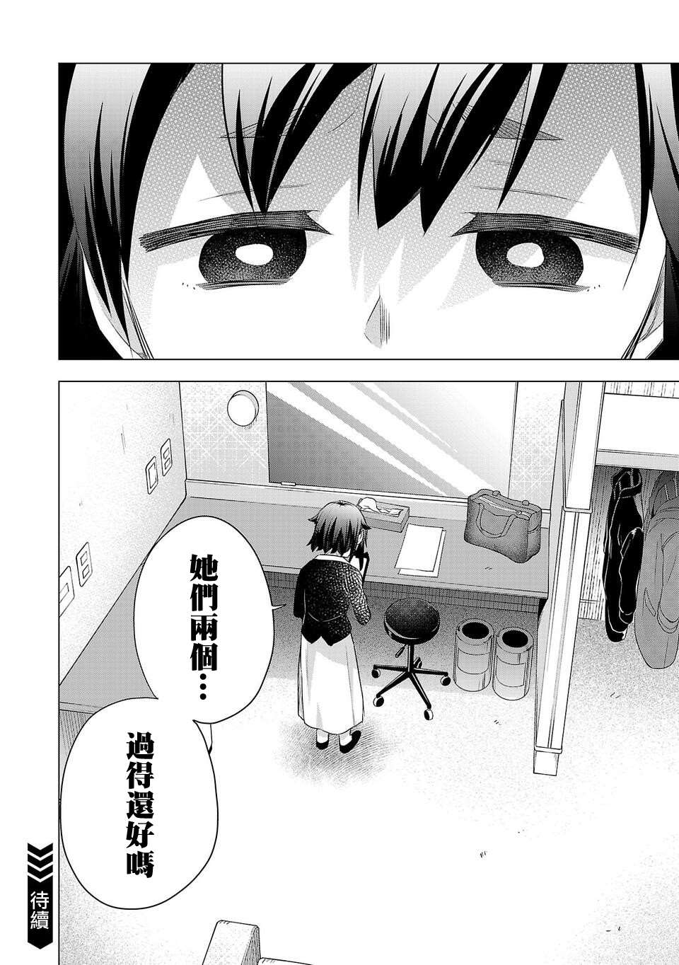 《小雏》漫画最新章节第184话免费下拉式在线观看章节第【16】张图片