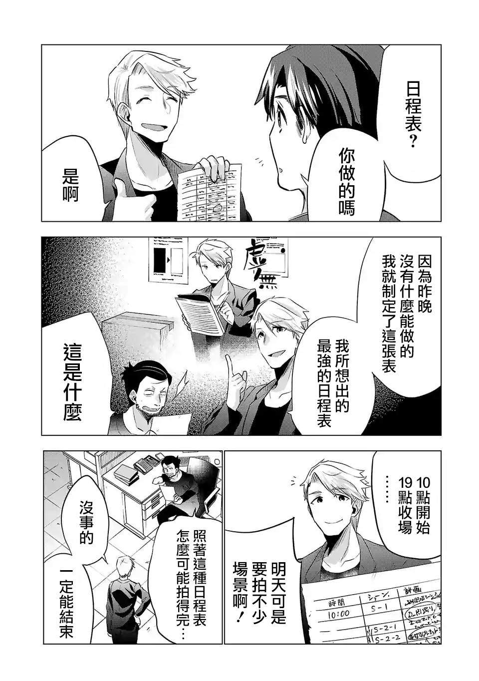 《小雏》漫画最新章节第123话 业界的理所当然免费下拉式在线观看章节第【14】张图片