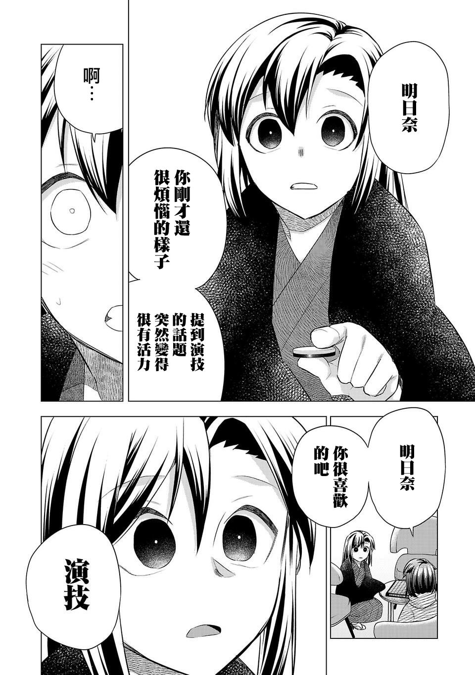 《小雏》漫画最新章节第189话免费下拉式在线观看章节第【8】张图片