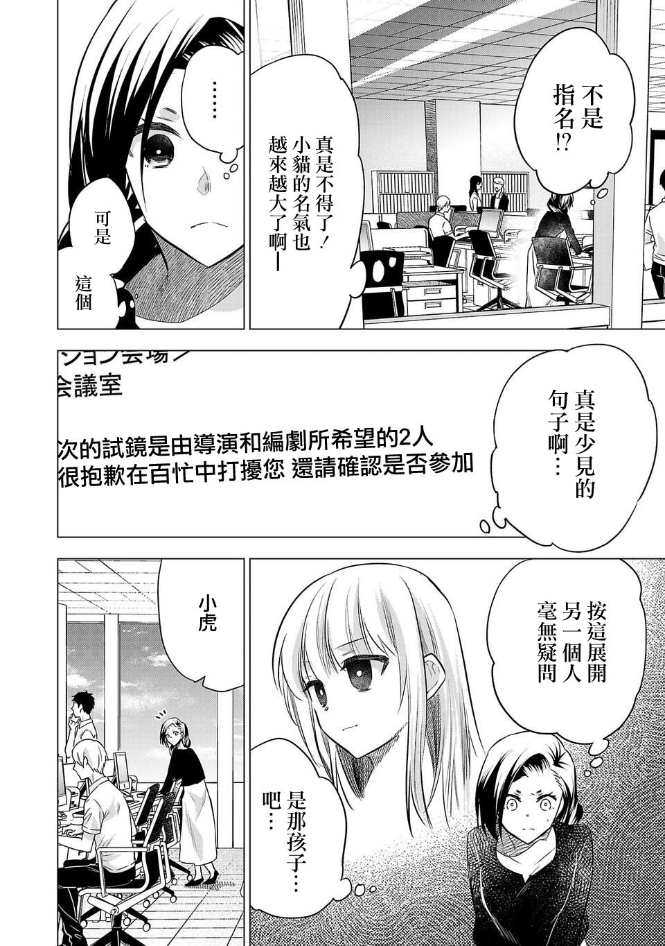 《小雏》漫画最新章节第158话免费下拉式在线观看章节第【4】张图片