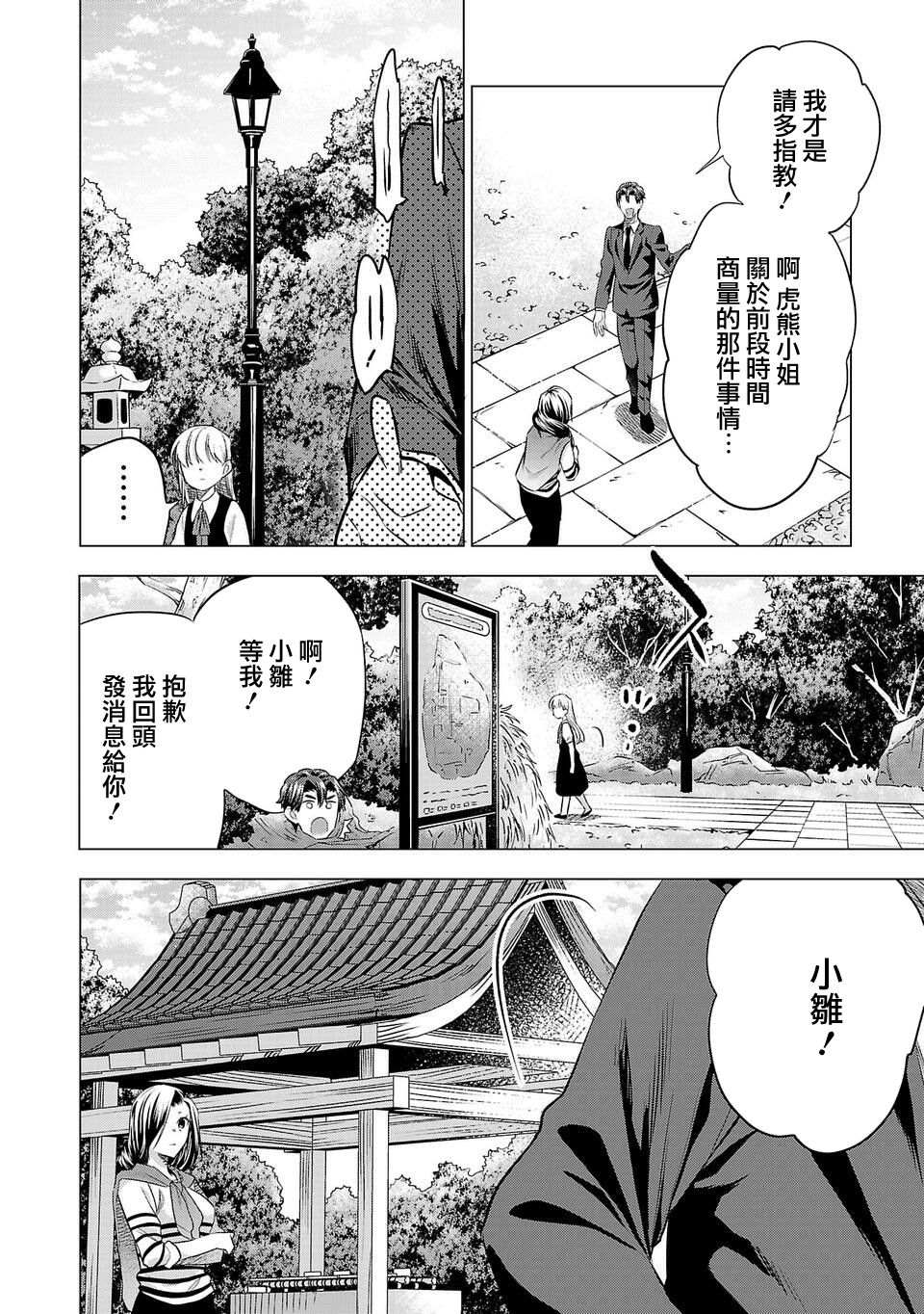 《小雏》漫画最新章节第154话免费下拉式在线观看章节第【2】张图片