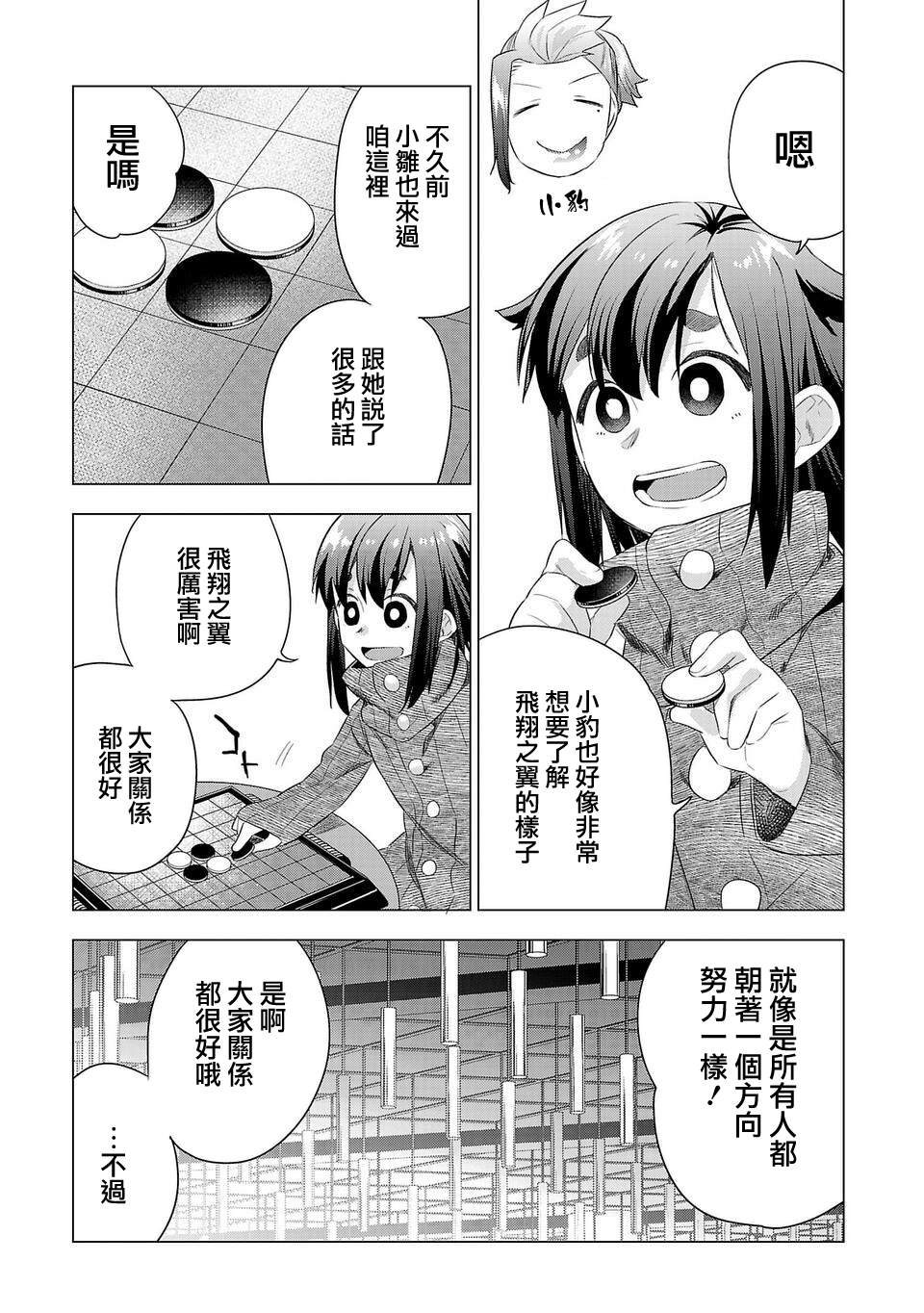 《小雏》漫画最新章节第188话免费下拉式在线观看章节第【3】张图片