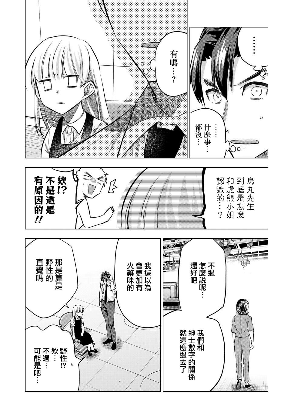 《小雏》漫画最新章节第150话免费下拉式在线观看章节第【8】张图片