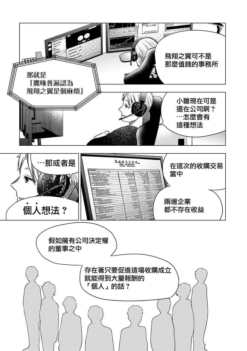 《小雏》漫画最新章节第181话免费下拉式在线观看章节第【15】张图片