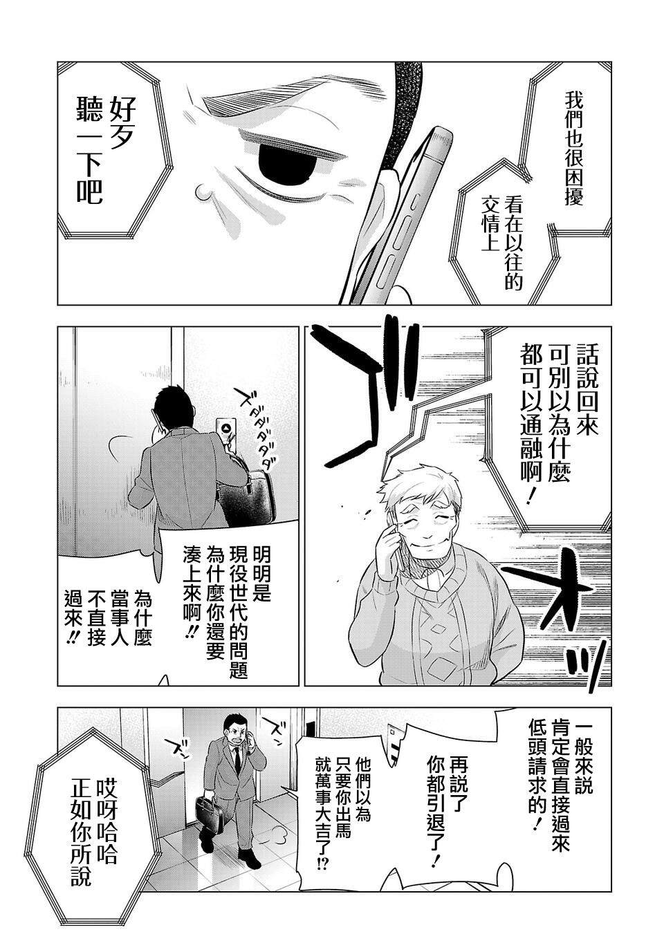 《小雏》漫画最新章节第196话免费下拉式在线观看章节第【10】张图片